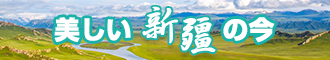 乱伦视频草b新疆banner-w330n60.jpg